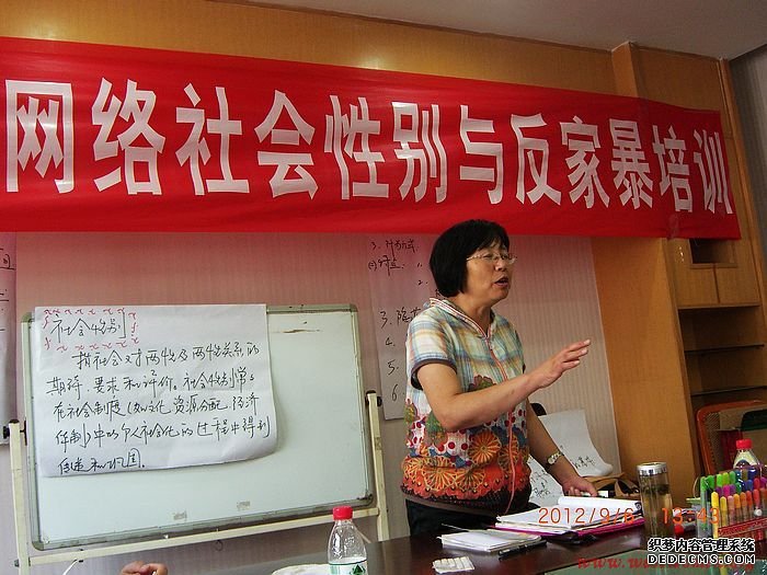 反家暴网络社会性别与反家暴培训之社区民警篇