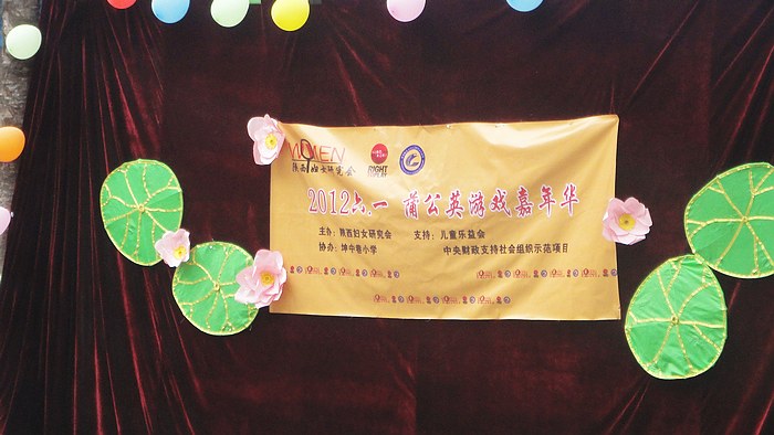 欢乐六一，游戏嘉年华