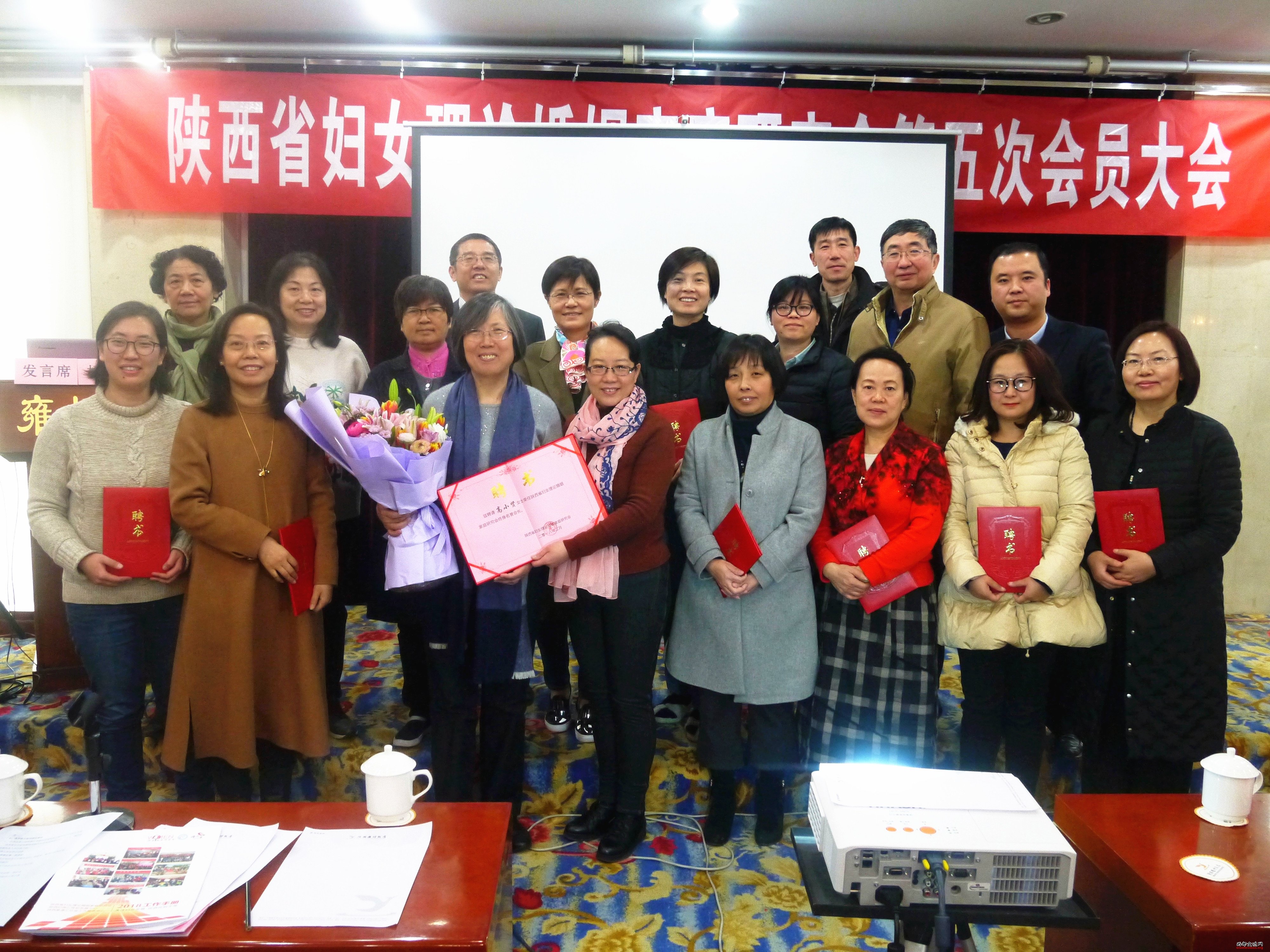 陕西省妇女理论婚姻家庭研究会第五次会员大会