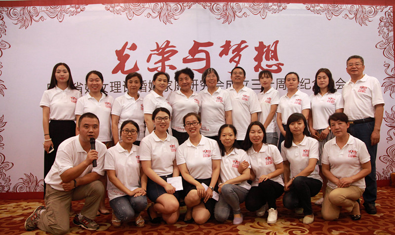 陕西省妇女理论婚姻家庭研究会三十周年纪念